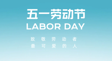 劳动节祝福海报设计指南，轻松打造创意节日氛围