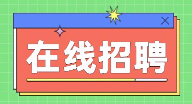 前台招聘模板，助你高效设计更出色的视觉体验