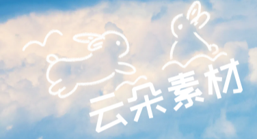 如何轻松找到云朵素材？云朵设计灵感尽在美图设计室
