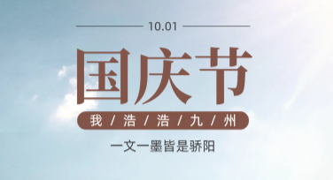 快速制作国庆节活动海报教程，不再为设计烦恼