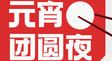 元宵节元宵汤圆包装设计，轻松打造创意佳作