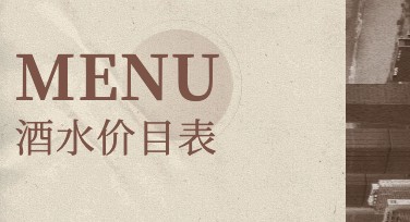 用酒水价目表轻松制作专业设计，快速提升品位