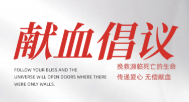世界献血日宣传单制作模板大全，尽显创意与爱心