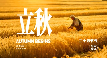 立秋海报设计的创意指南，寻找灵感与实用模板