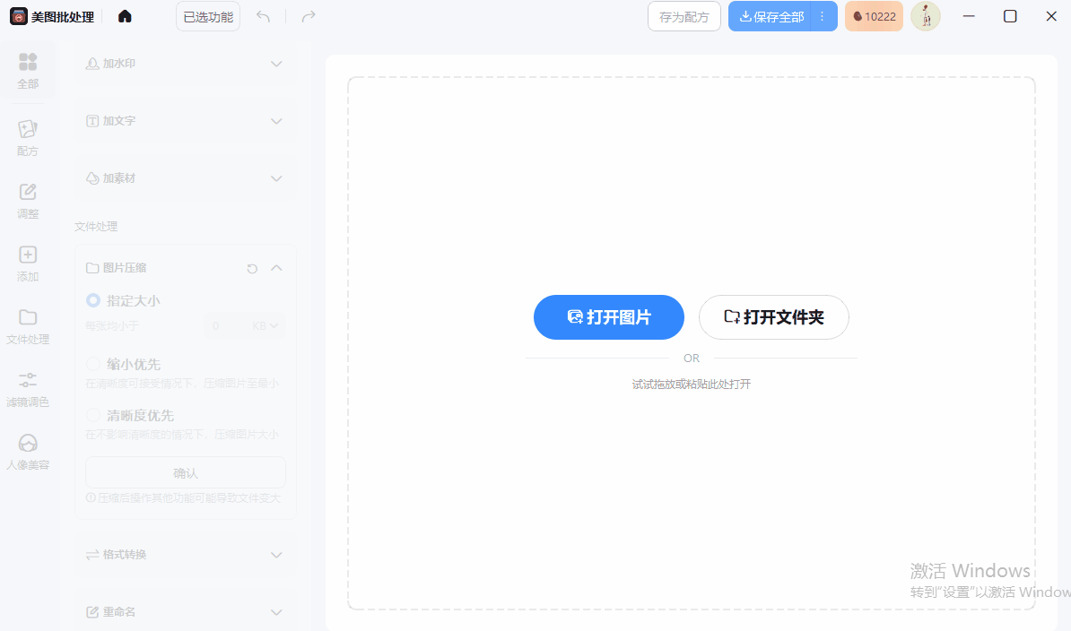 美图秀秀图片压缩.gif