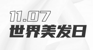 世界美发日沙龙宣传海报制作攻略，装点你的剪发空间！