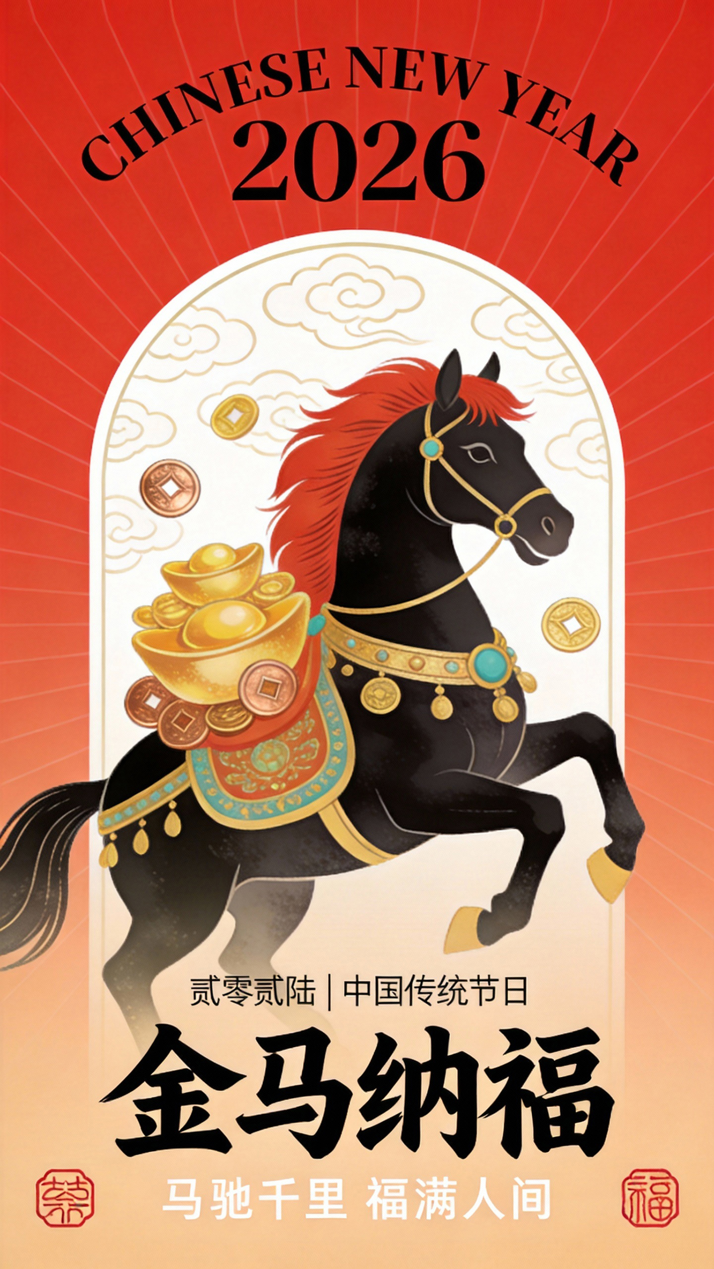 马年春节祝福海报