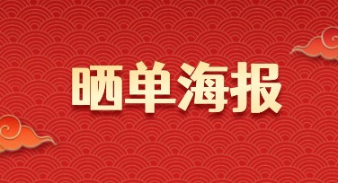 美图设计室教你设计高颜值晒单海报