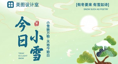 小雪海报设计，简约风模板推荐使用指南
