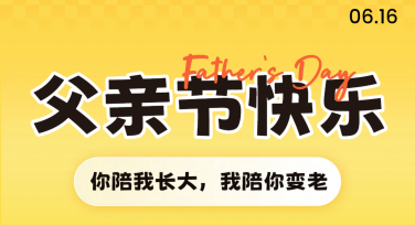 父亲节朋友圈文案图设计：为爸爸送上最温暖的祝福