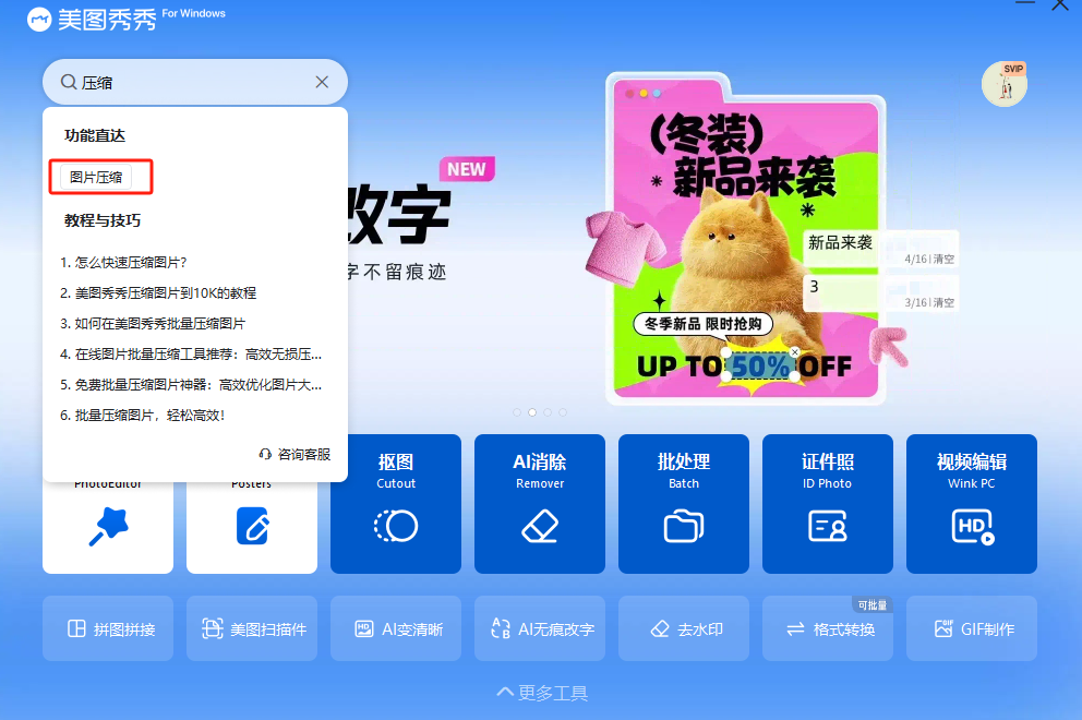 美图秀秀搜索图片压缩.png