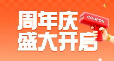 周年庆活动海报设计，这里有满满的灵感推荐