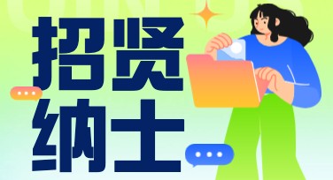 秋招岗位信息图文排版：设计灵感与创意合集