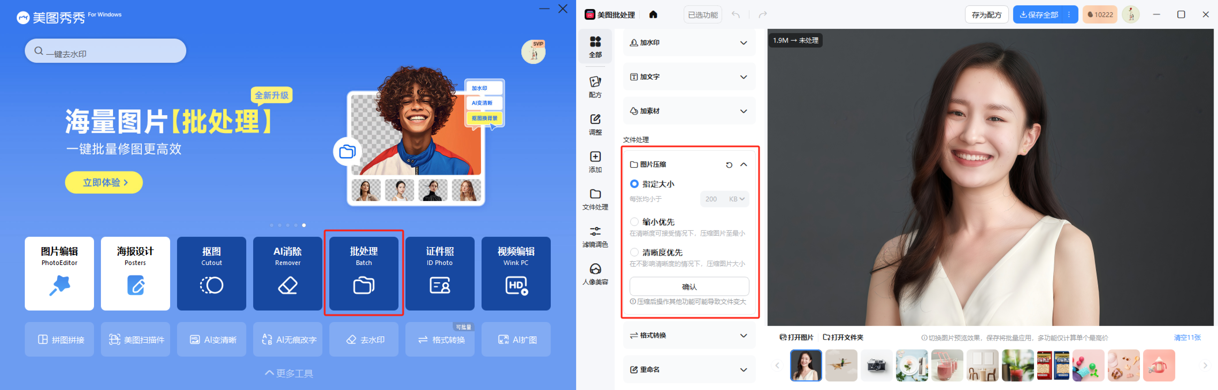 美图秀秀图片压缩教程.png