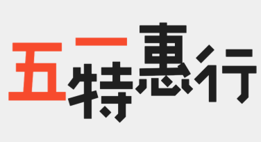 五一必备！精美劳动节旅游营销海报模板大合集