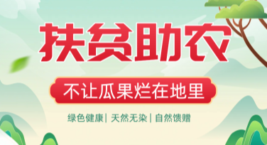 农产品直播海报模板推荐