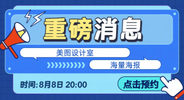 重磅消息横版广告banner设计推荐，为您解决创意难题