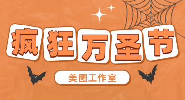 万圣节派对邀请函设计推荐：轻松打造完美派对氛围