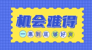 房产营销活动创意设计，这里找到你的灵感！