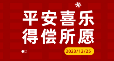 平安夜家庭团聚活动海报设计，温馨氛围轻松搞定