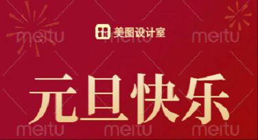 元旦节易拉宝怎么做才能出圈？这几种模板风格别再错过！