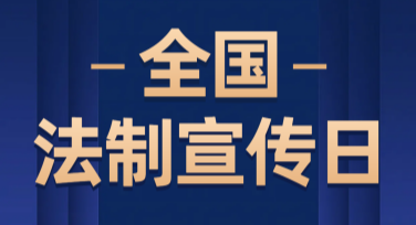 全国法制宣传日创意海报模板设计大全，瞬间提升宣传效果