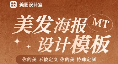 美发海报视觉灵感推荐：多风格模板设计分享