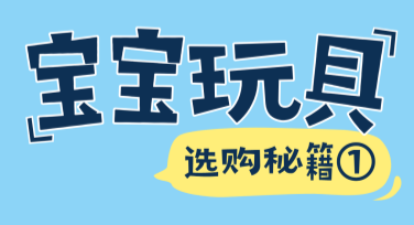 宝宝玩具小红书首图制作攻略，一键提升视觉吸引力