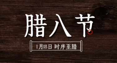腊八节食品包装设计怎么做更有创意？