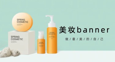 Banner美妆，赋予你的创意设计灵感之源
