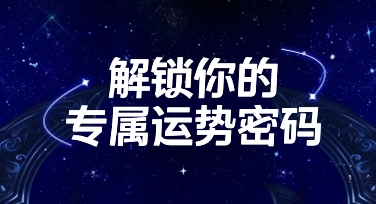 社交账号每日发布用的星座运势素材设计思路