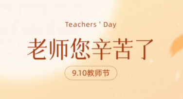 教师节贺卡设计合集，让创意贺卡表达浓浓师恩