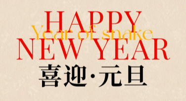寻找最佳作图平台？试试美图设计室的元旦节配图模板！