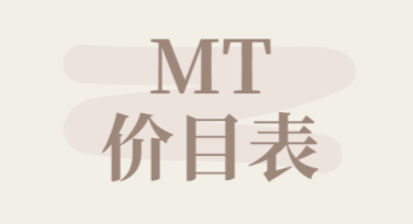 价目表设计模板，打造吸睛视觉体验