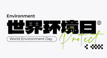 环境日公益宣传模板创意指南，让设计更贴合主题