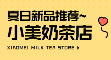 奶茶店菜单模板推荐，超全风格随心选