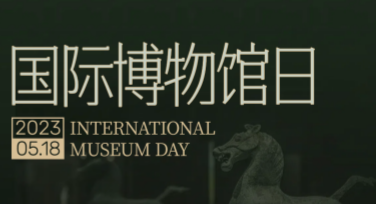 国际博物馆日文化探讨活动海报设计制作好去处
