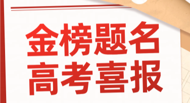 金榜题名视觉方案，这里开启你的创意灵感