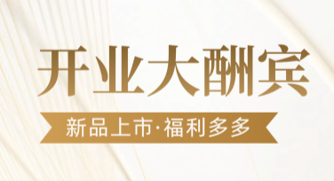 开业大酬宾海报：多种精选风格模板推荐