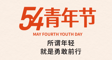 青年节海报：多种风格模板一键直击灵感