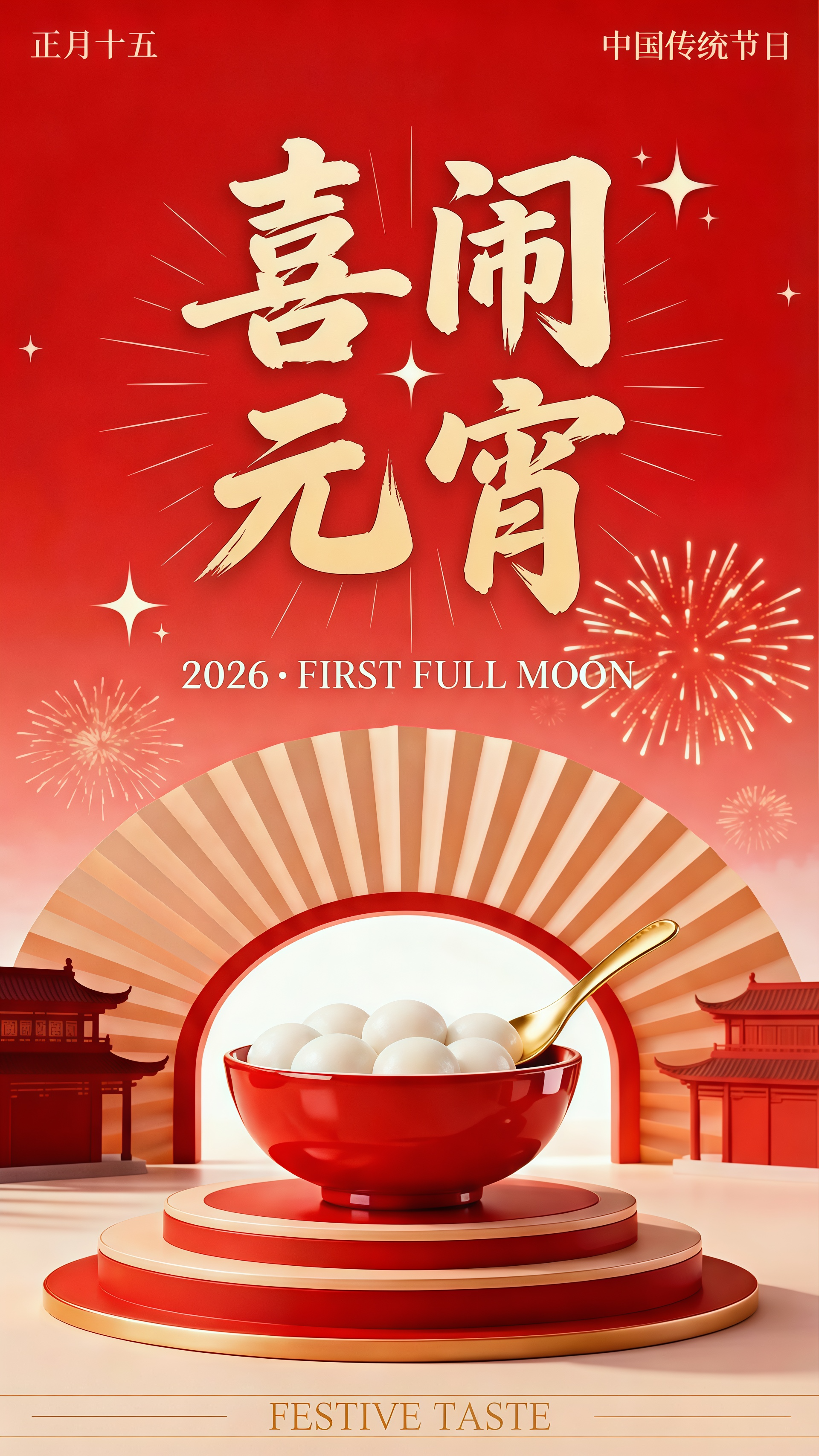 马年元宵节祝福海报