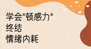 小红书情绪记录首图设计灵感大公开，帮你轻松上手！