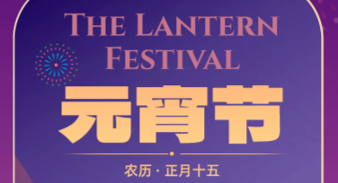 元宵节海报模板推荐，多风格设计让节日更有味