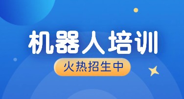 机器人培训：一站式设计模板推荐