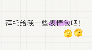 表情包创意素材下载，尽显制作乐趣！