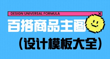 百搭商品主图：提升电商店铺流量的专业选择
