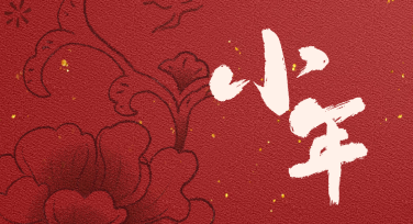 南方小年家族聚会活动卡片，创意设计模板推荐
