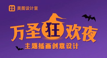 万圣节主题插画创意设计：探索多种风格的无限可能