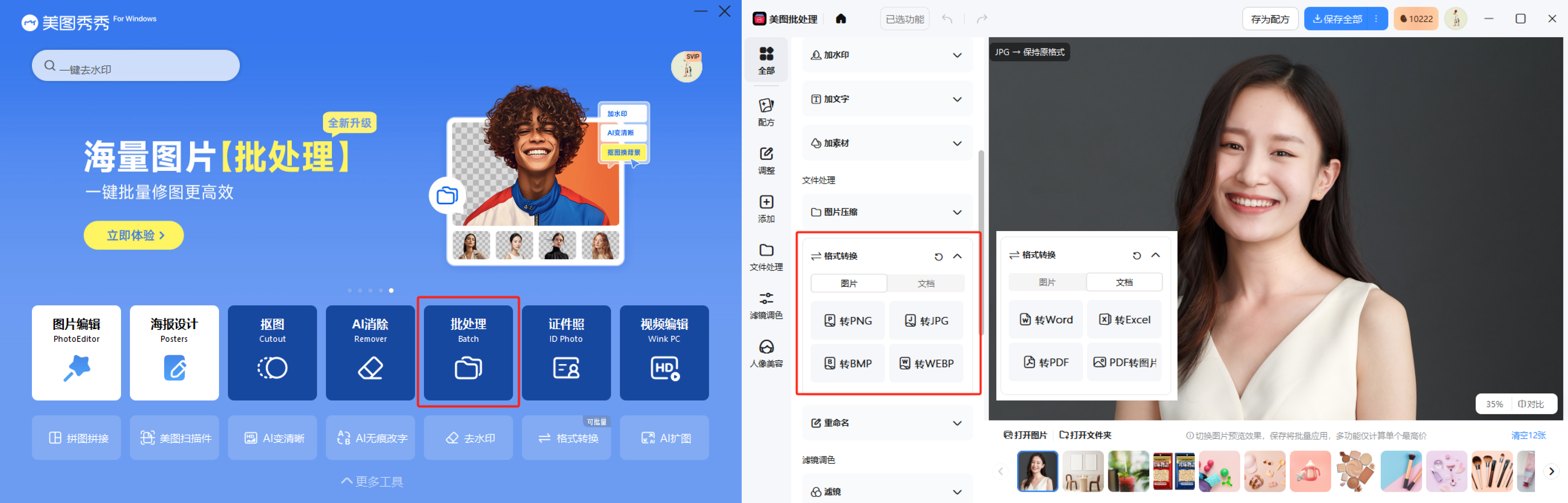 美图秀秀首页进入格式转换教程.png