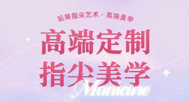 美甲收费表全解，设计灵感满满在线探索